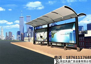 鹽城候車亭報(bào)價(jià)與廣告制作 一站式解決方案全解析